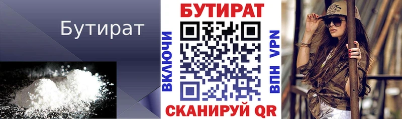 БУТИРАТ 1.4BDO  Аркадак 